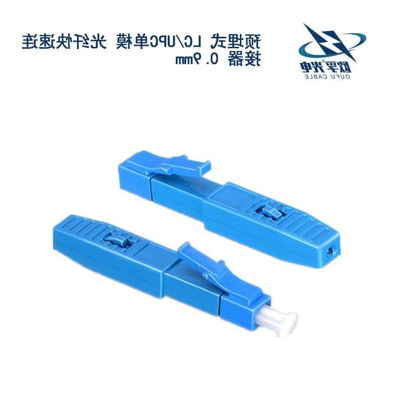 陕西LC/UPC单模 光纤快速连接器