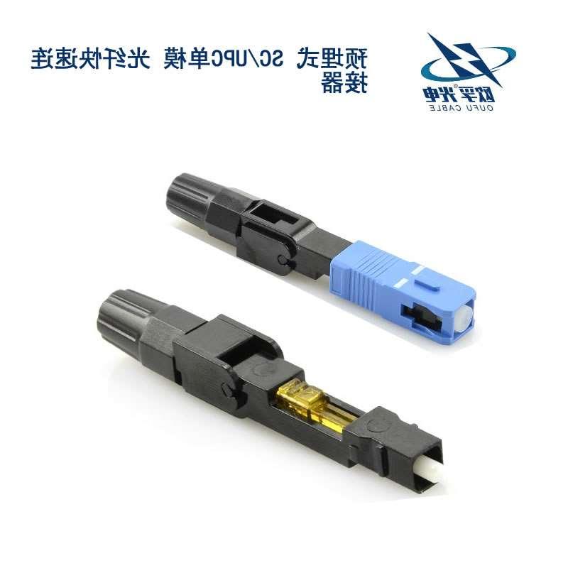 丹东市SC/UPC单模 光纤快速连接器